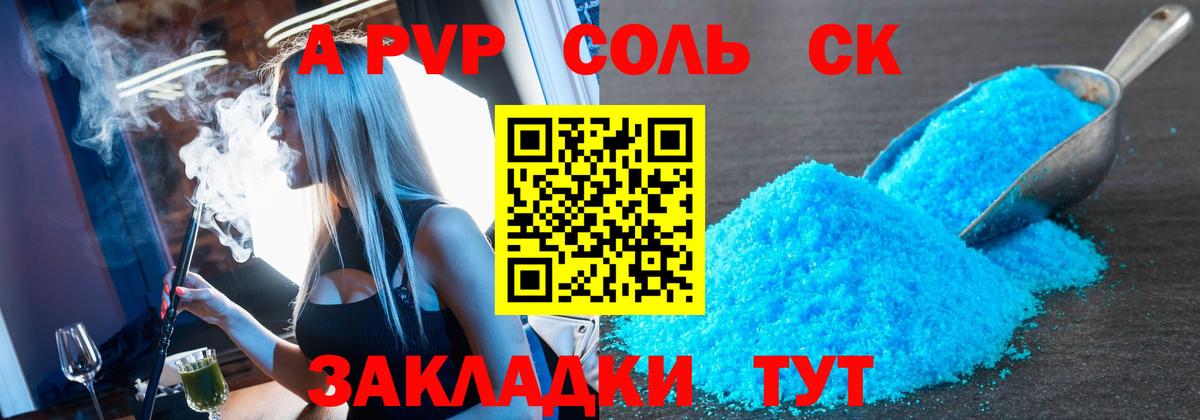 Alfa_PVP Crystall  А ПВП Соль  Магнитогорск  A-PVP Crystall  наркошоп  Вход с VPN  APVP 