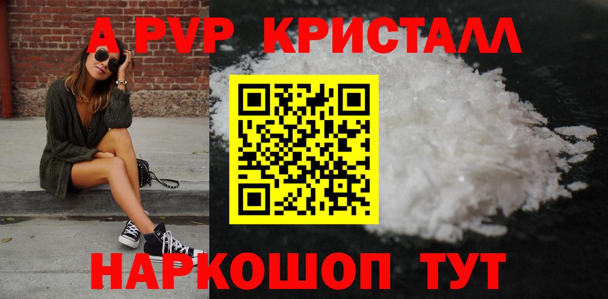APVP кристаллы Магнитогорск