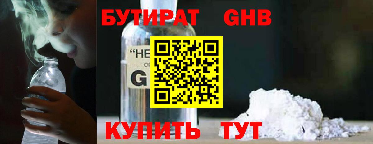 Бутират 1.4BDO Магнитогорск