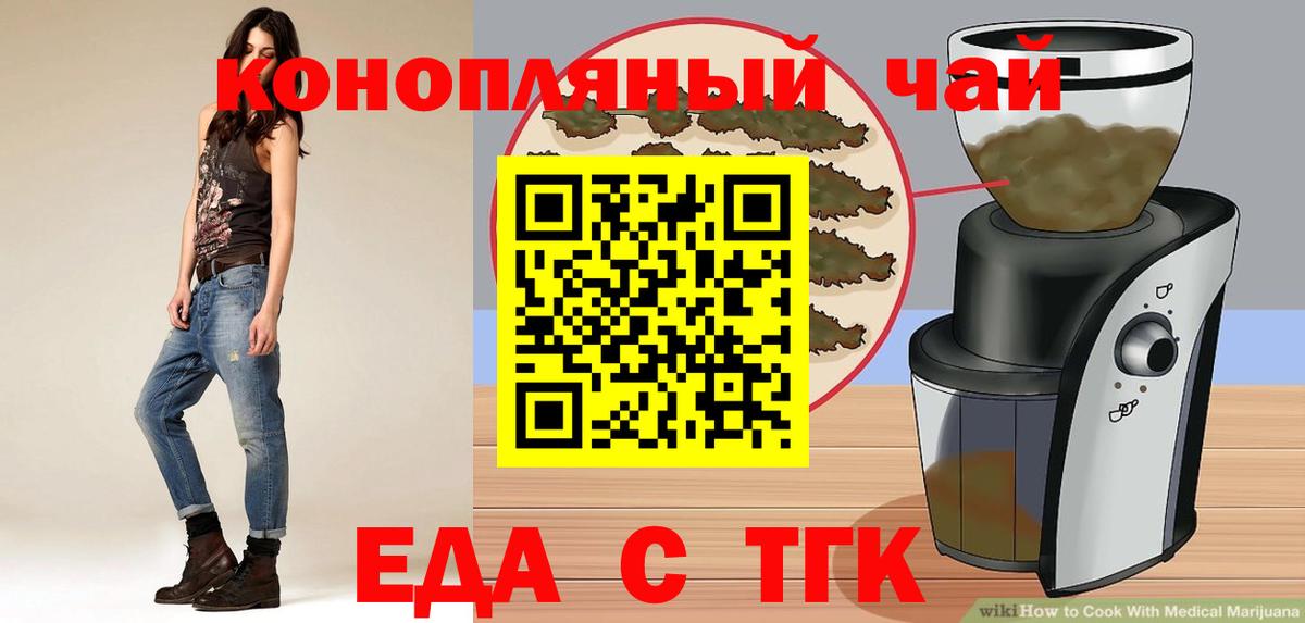 Еда ТГК конопля  Вход с VPN  Магнитогорск 