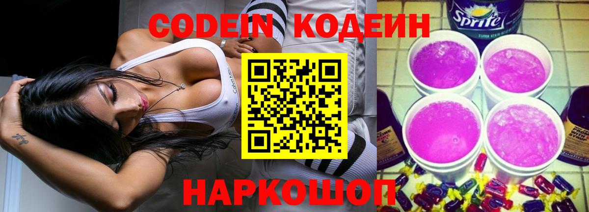 Кодеиновый сироп Lean напиток Lean (лин) Магнитогорск