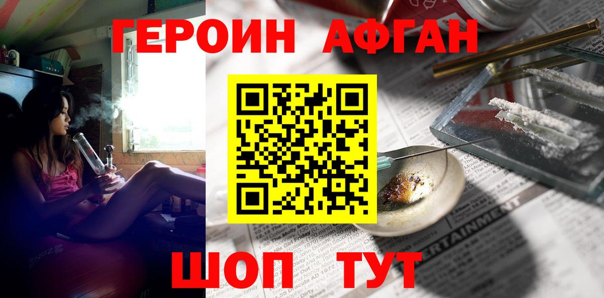 ГЕРОИН VHQ Магнитогорск