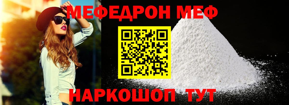 Магнитогорск  МЕФ  Вход с VPN  Меф mephedrone  купить наркоту  Меф мука 