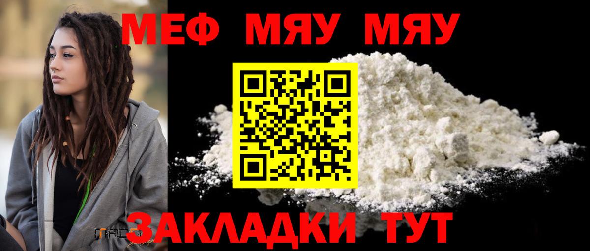 Меф мяу мяу кристаллы Магнитогорск